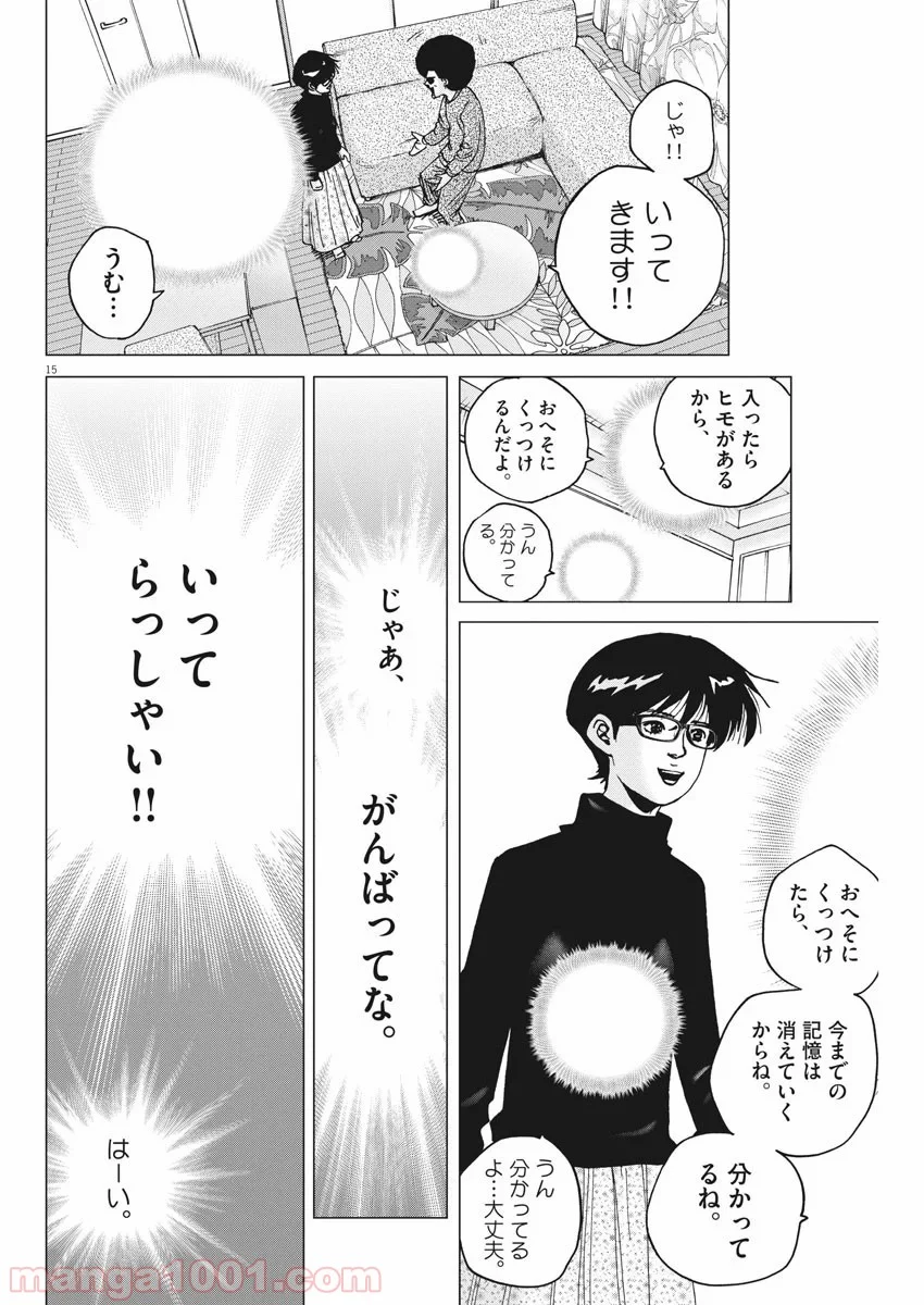 結婚アフロ田中 - 第66話 - Page 15