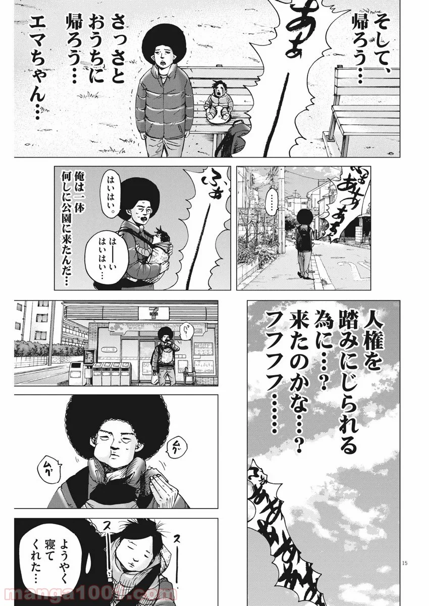 結婚アフロ田中 - 第67話 - Page 15