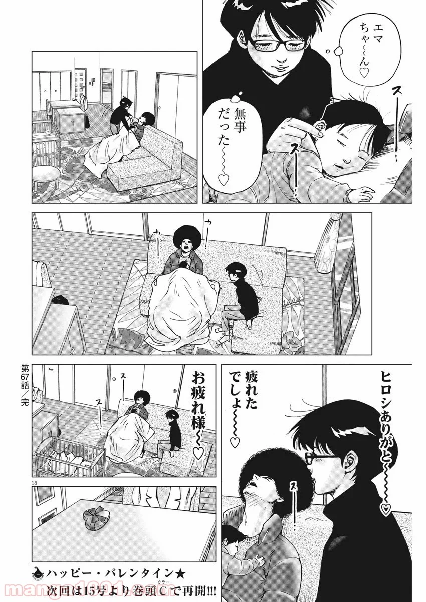 結婚アフロ田中 - 第67話 - Page 18