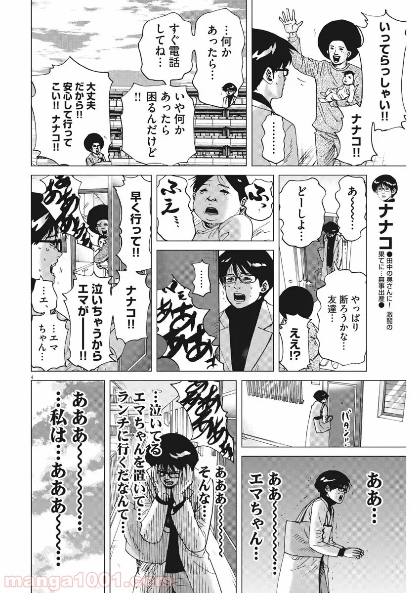 結婚アフロ田中 - 第67話 - Page 4