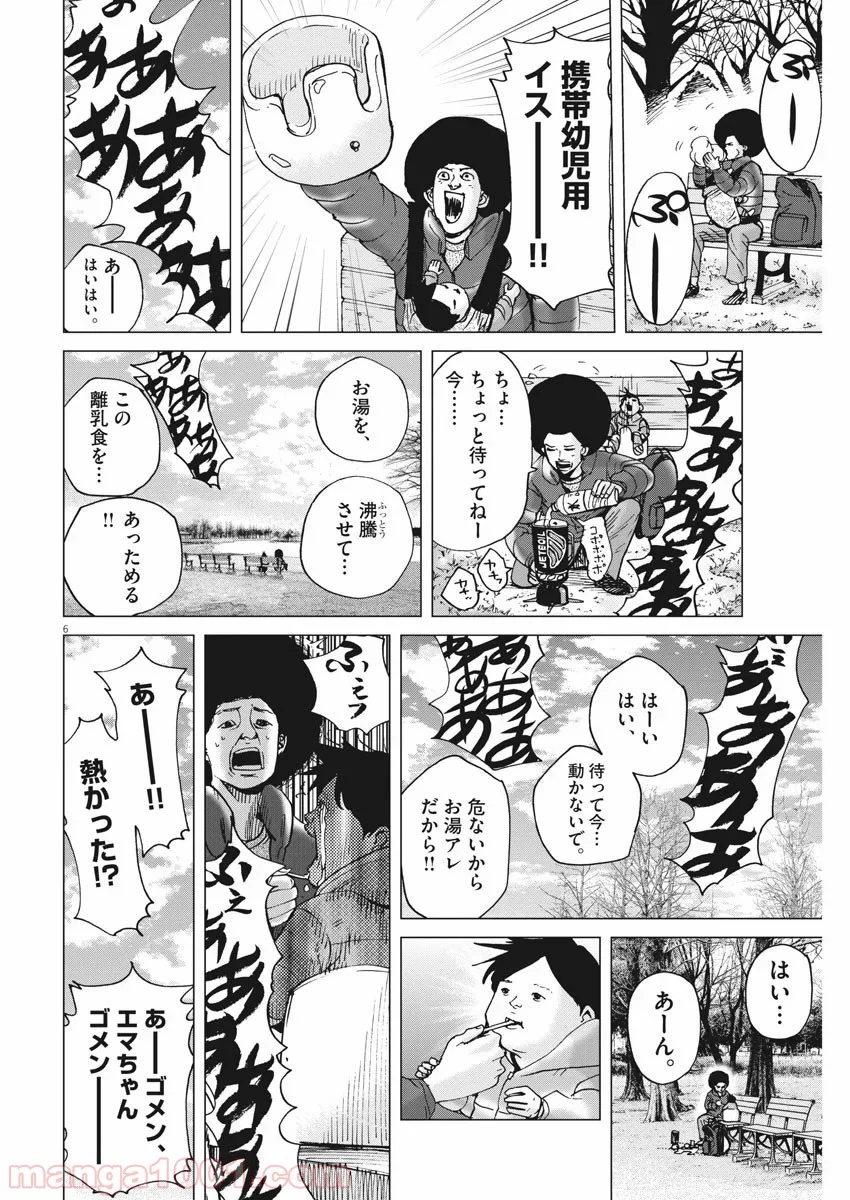 結婚アフロ田中 - 第67話 - Page 6