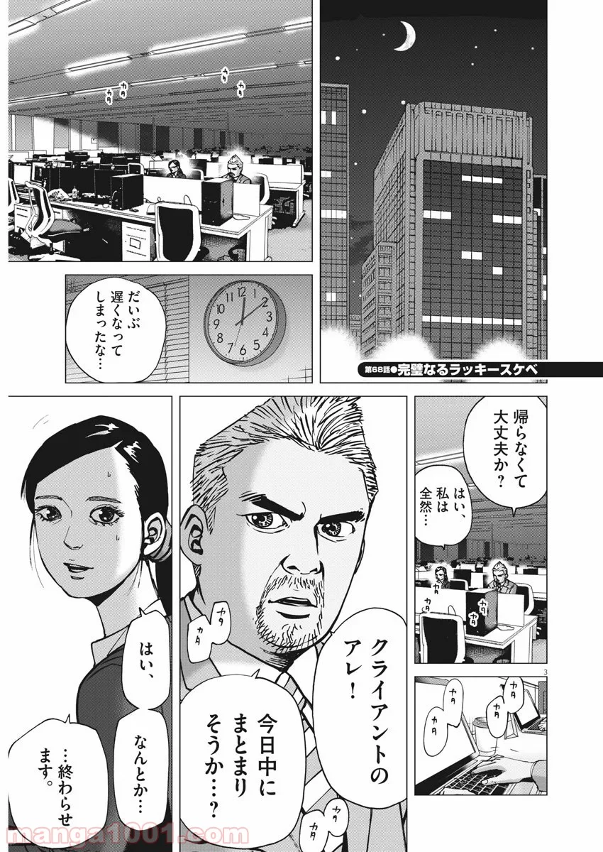 結婚アフロ田中 - 第68話 - Page 2