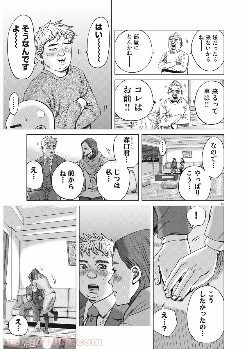 結婚アフロ田中 - 第68話 - Page 14