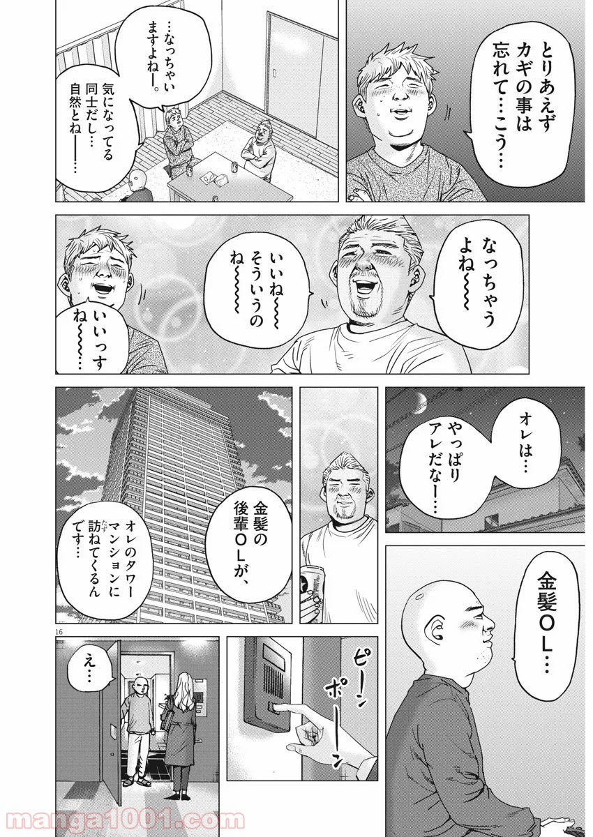 結婚アフロ田中 - 第68話 - Page 15