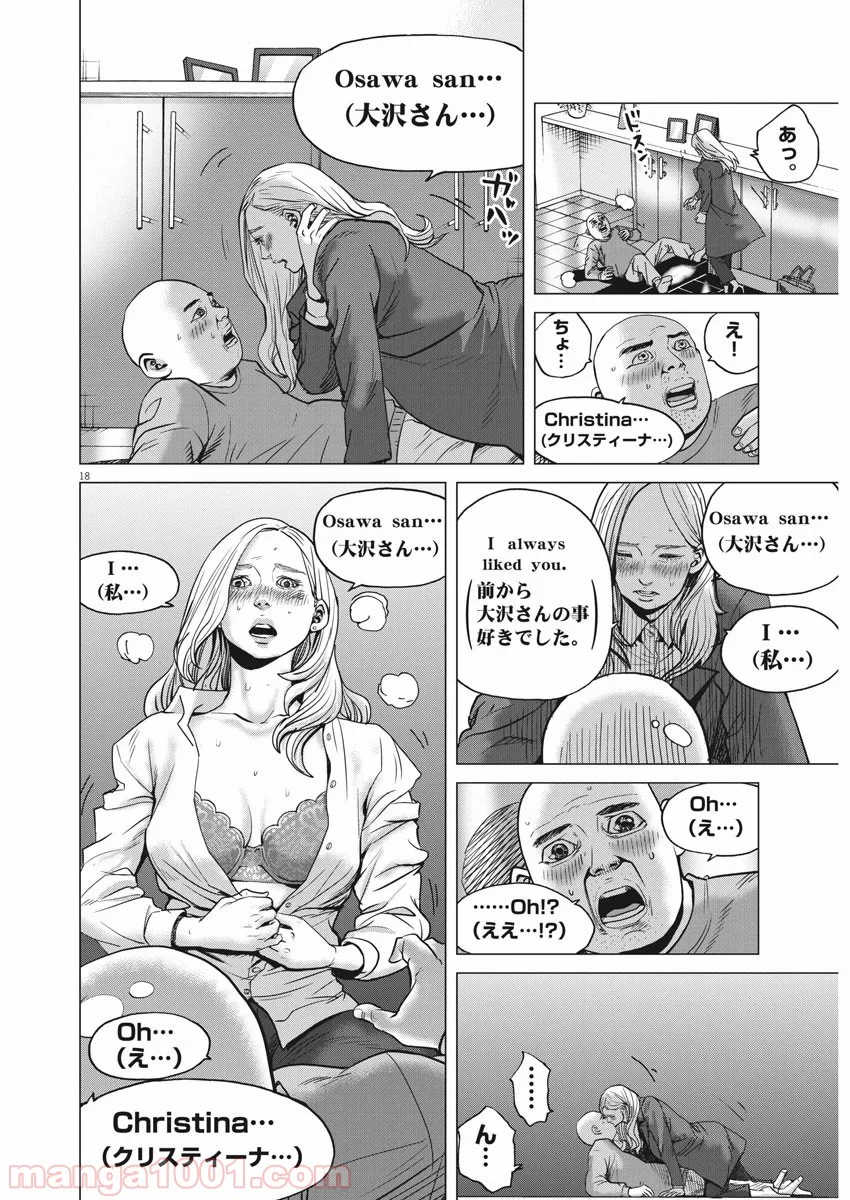 結婚アフロ田中 - 第68話 - Page 17