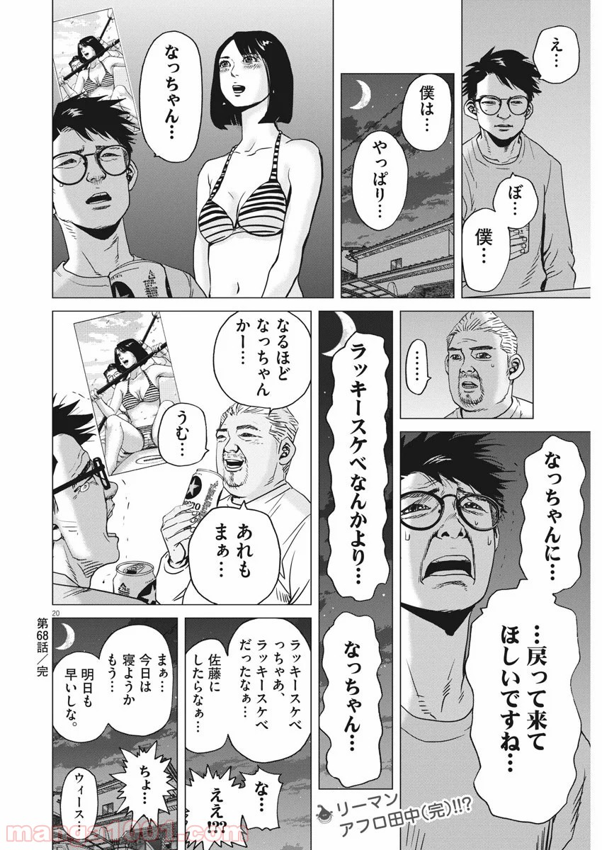 結婚アフロ田中 - 第68話 - Page 19