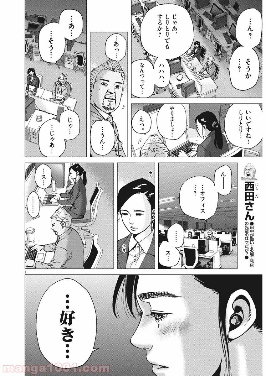 結婚アフロ田中 - 第68話 - Page 5