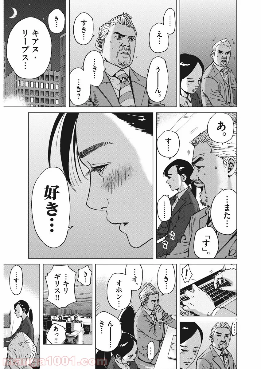 結婚アフロ田中 - 第68話 - Page 6