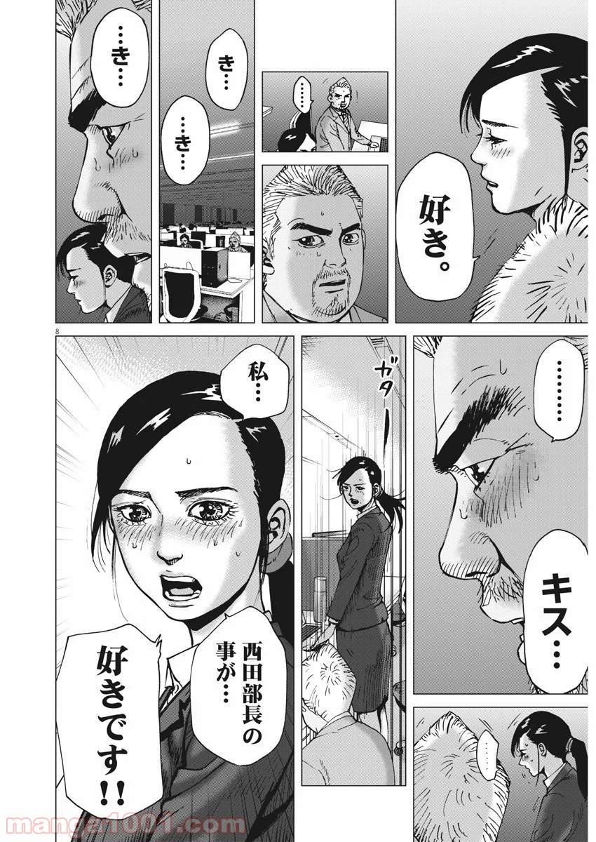 結婚アフロ田中 - 第68話 - Page 7