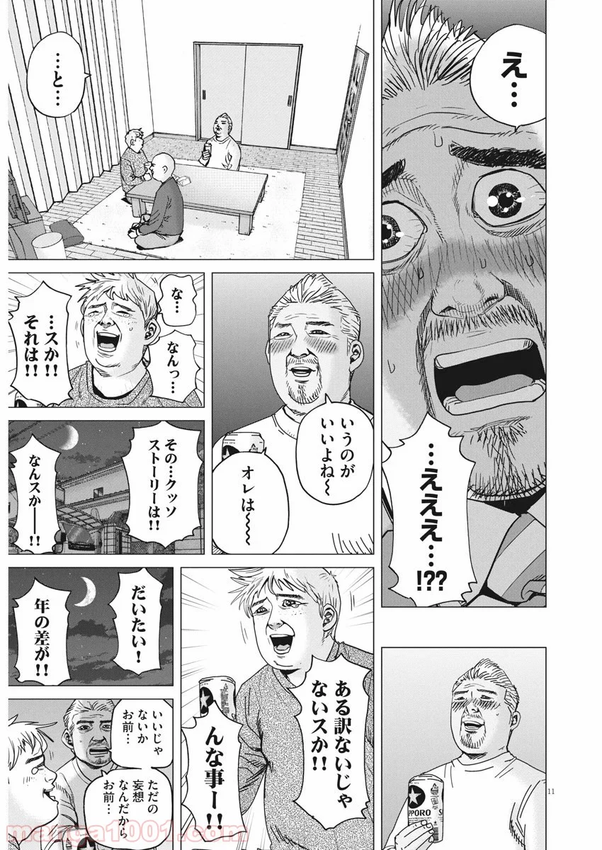 結婚アフロ田中 - 第68話 - Page 10