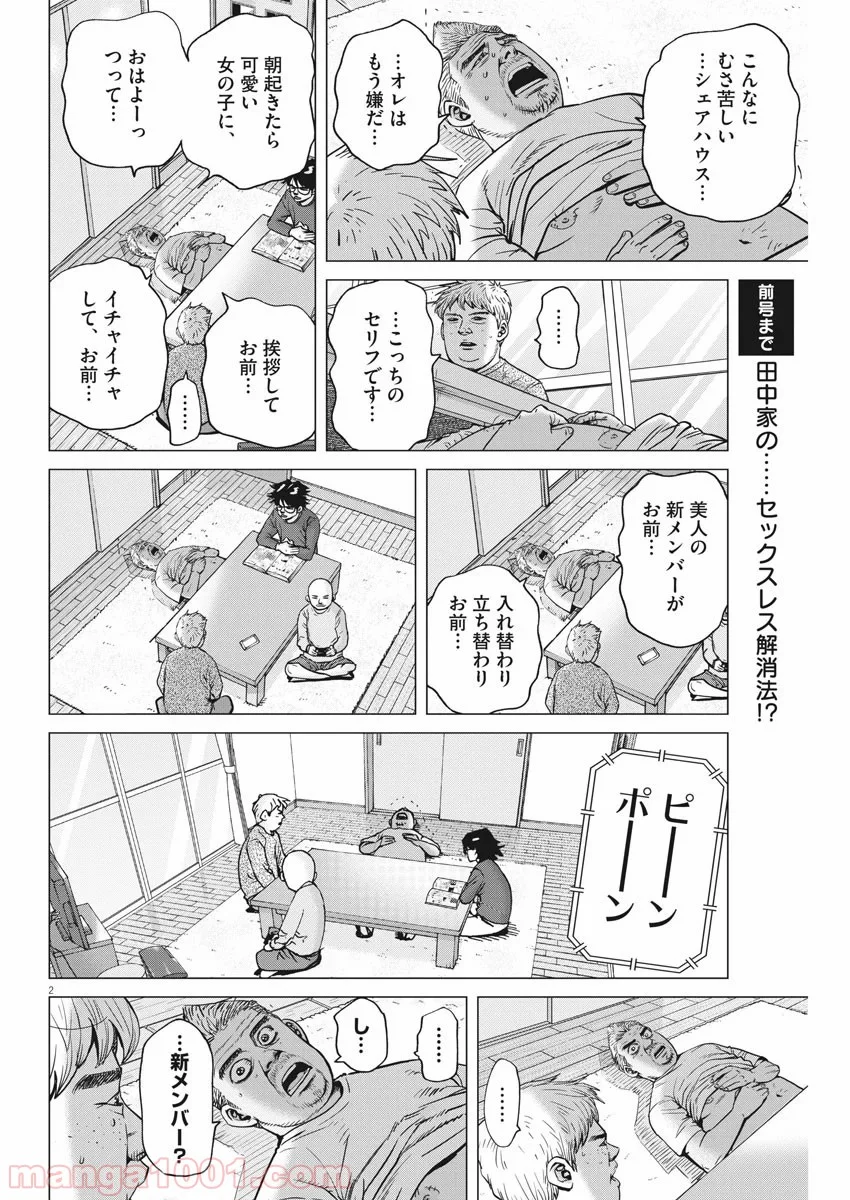 結婚アフロ田中 - 第70話 - Page 2