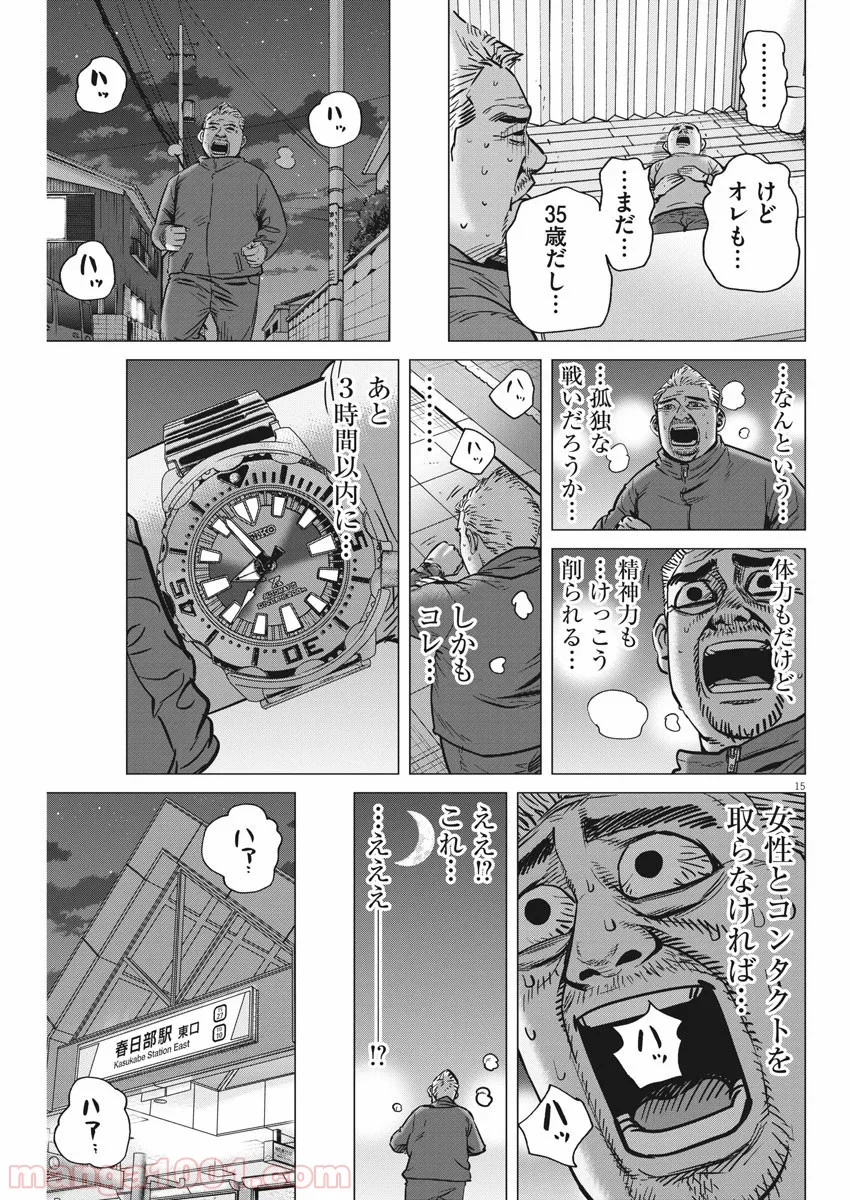 結婚アフロ田中 - 第70話 - Page 15