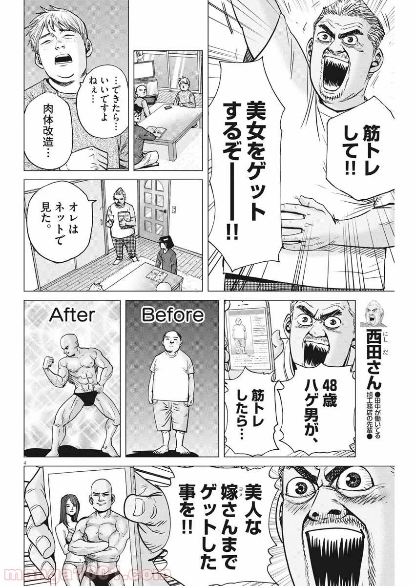 結婚アフロ田中 - 第70話 - Page 4