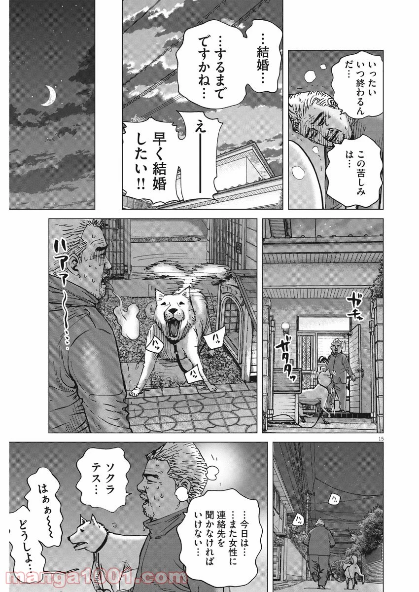 結婚アフロ田中 - 第71話 - Page 15