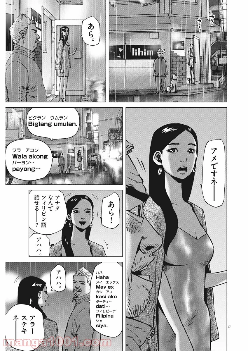 結婚アフロ田中 - 第71話 - Page 17