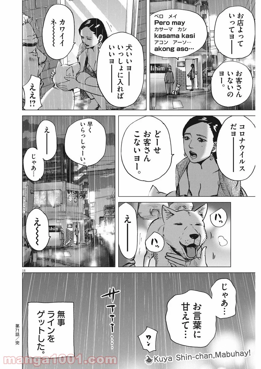 結婚アフロ田中 - 第71話 - Page 18