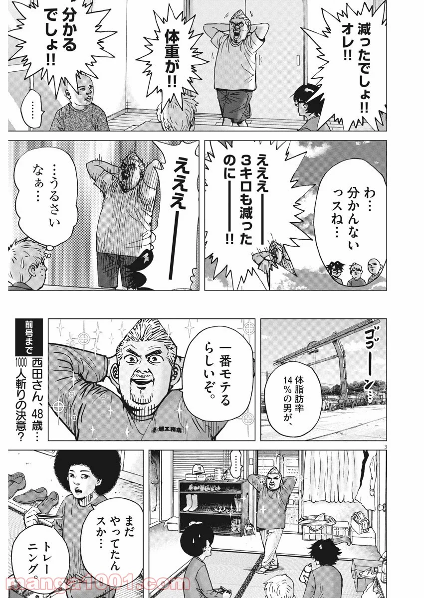 結婚アフロ田中 - 第71話 - Page 3