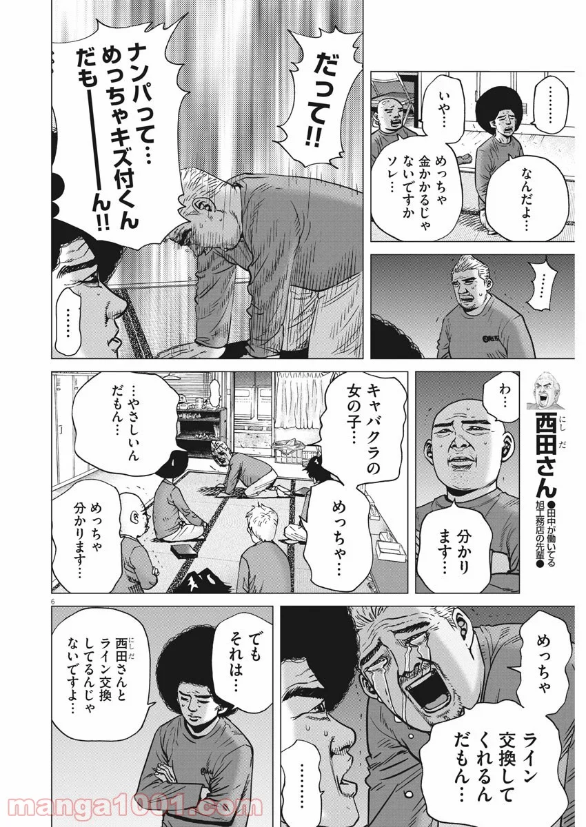 結婚アフロ田中 - 第71話 - Page 6