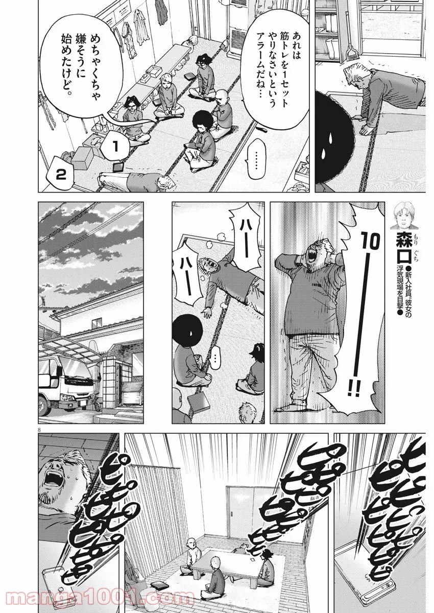 結婚アフロ田中 - 第71話 - Page 8