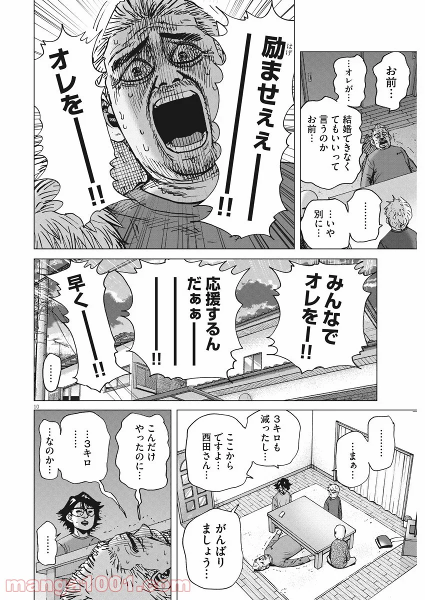 結婚アフロ田中 - 第71話 - Page 10