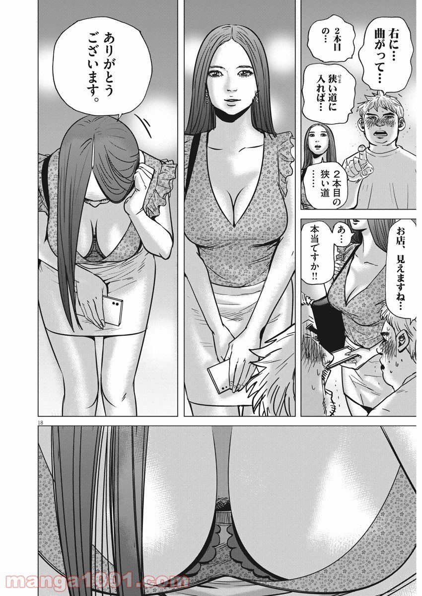 結婚アフロ田中 - 第72話 - Page 18