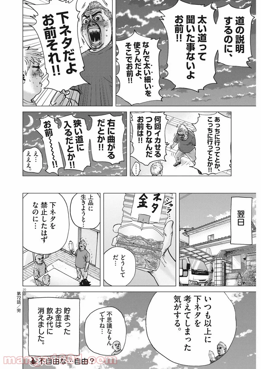 結婚アフロ田中 - 第72話 - Page 20