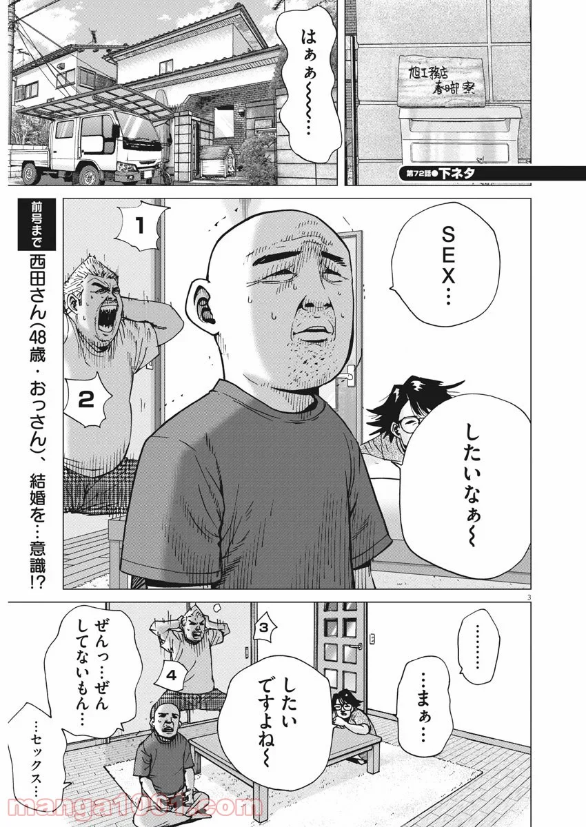 結婚アフロ田中 - 第72話 - Page 3