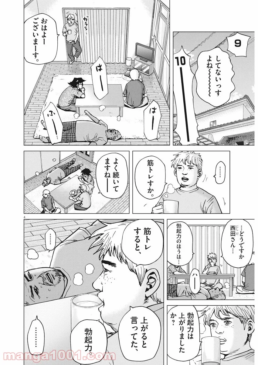 結婚アフロ田中 - 第72話 - Page 4