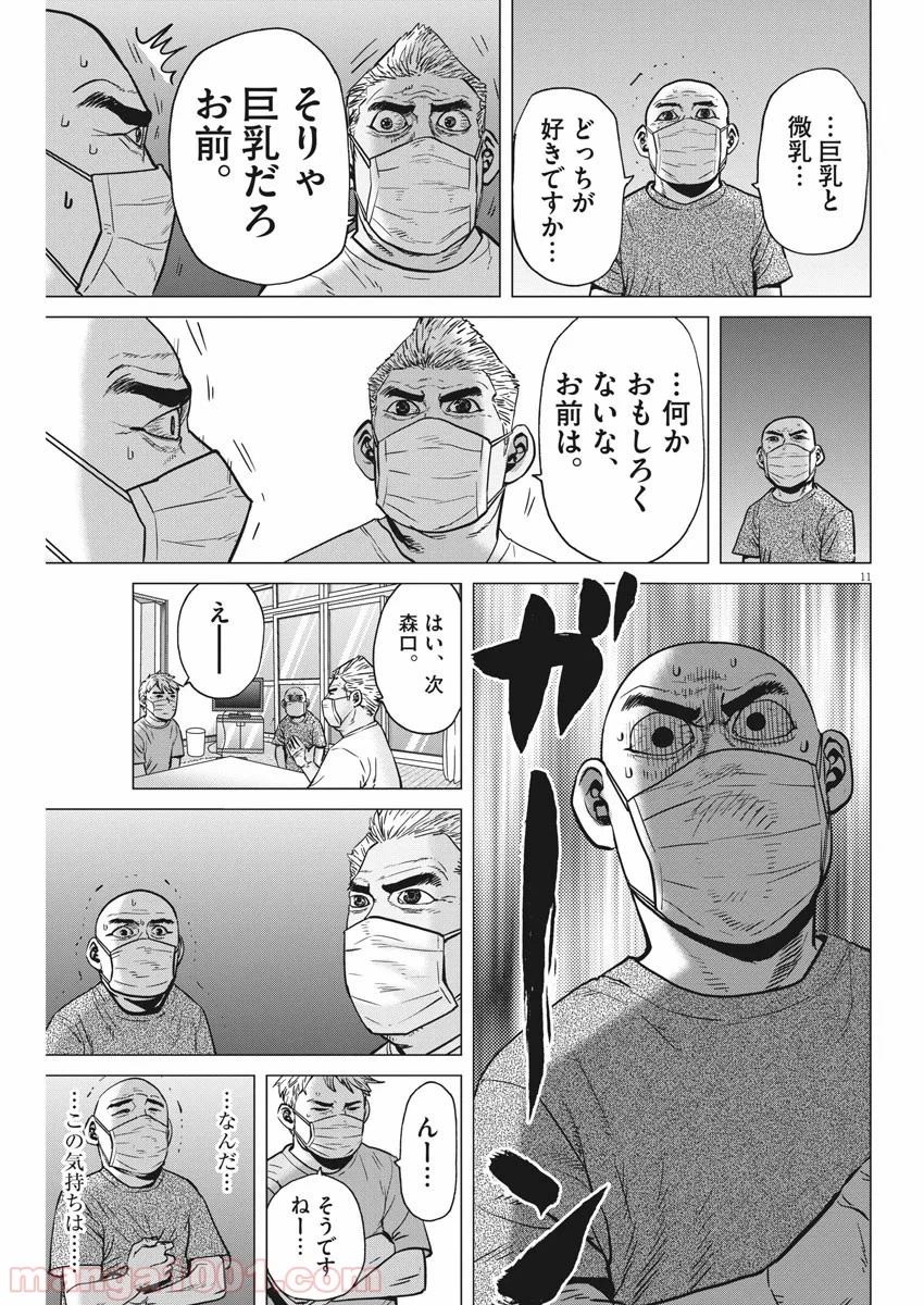 結婚アフロ田中 - 第73話 - Page 11