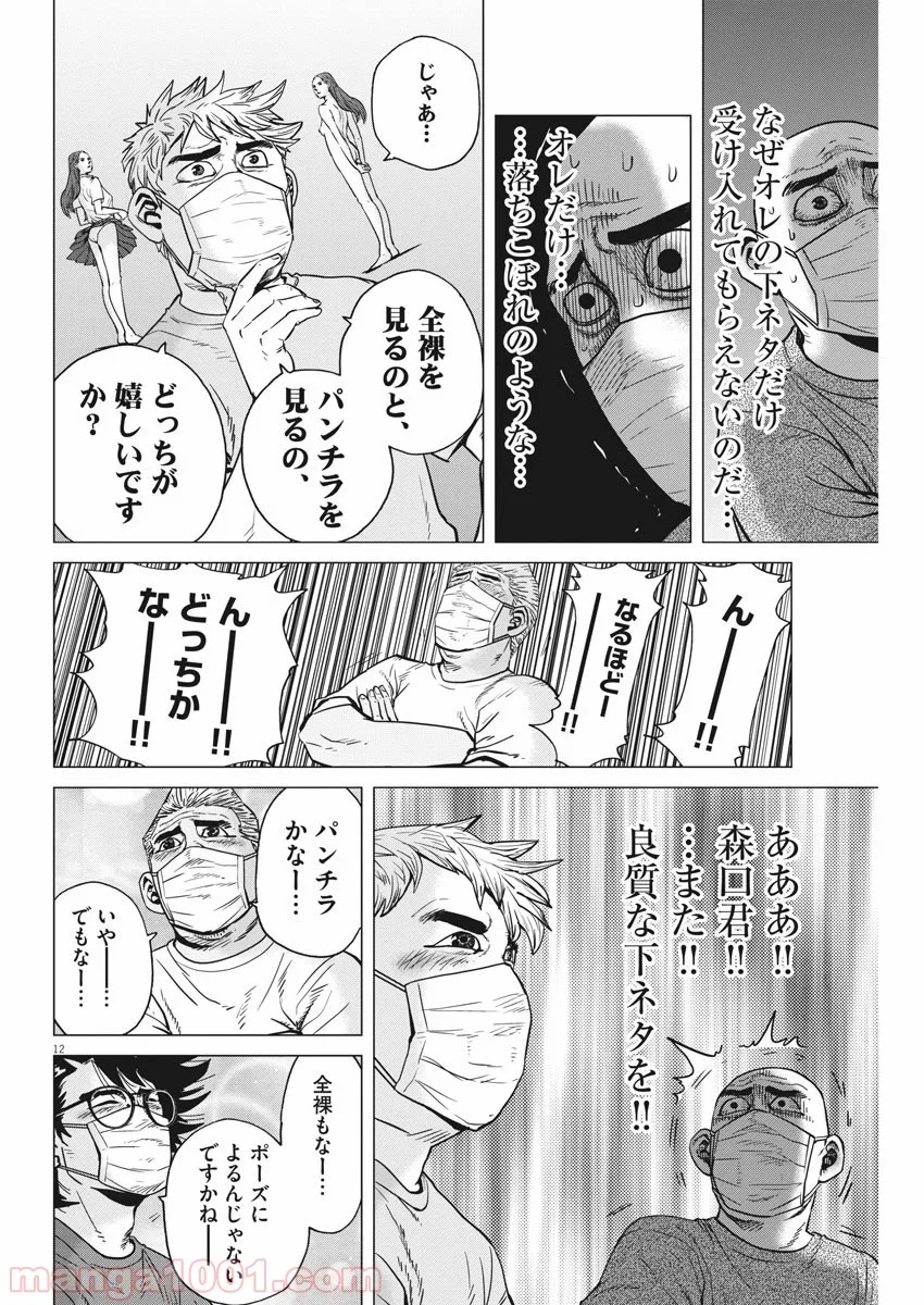 結婚アフロ田中 - 第73話 - Page 12