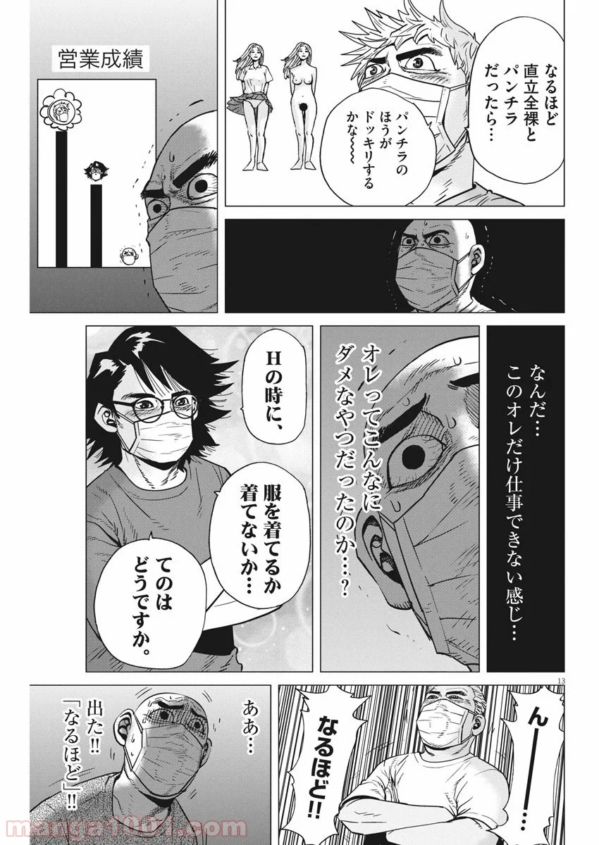 結婚アフロ田中 - 第73話 - Page 13