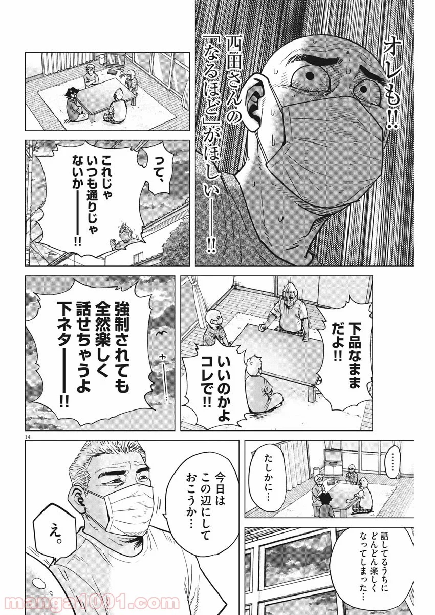 結婚アフロ田中 - 第73話 - Page 14