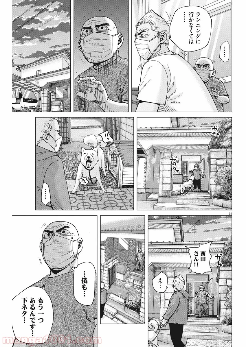 結婚アフロ田中 - 第73話 - Page 15