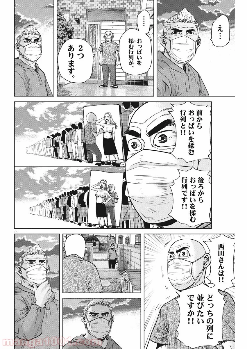 結婚アフロ田中 - 第73話 - Page 16