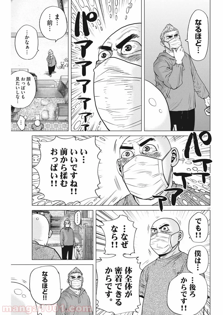 結婚アフロ田中 - 第73話 - Page 17