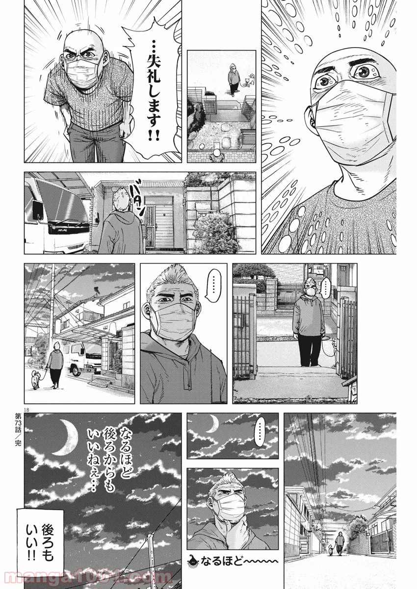 結婚アフロ田中 - 第73話 - Page 18