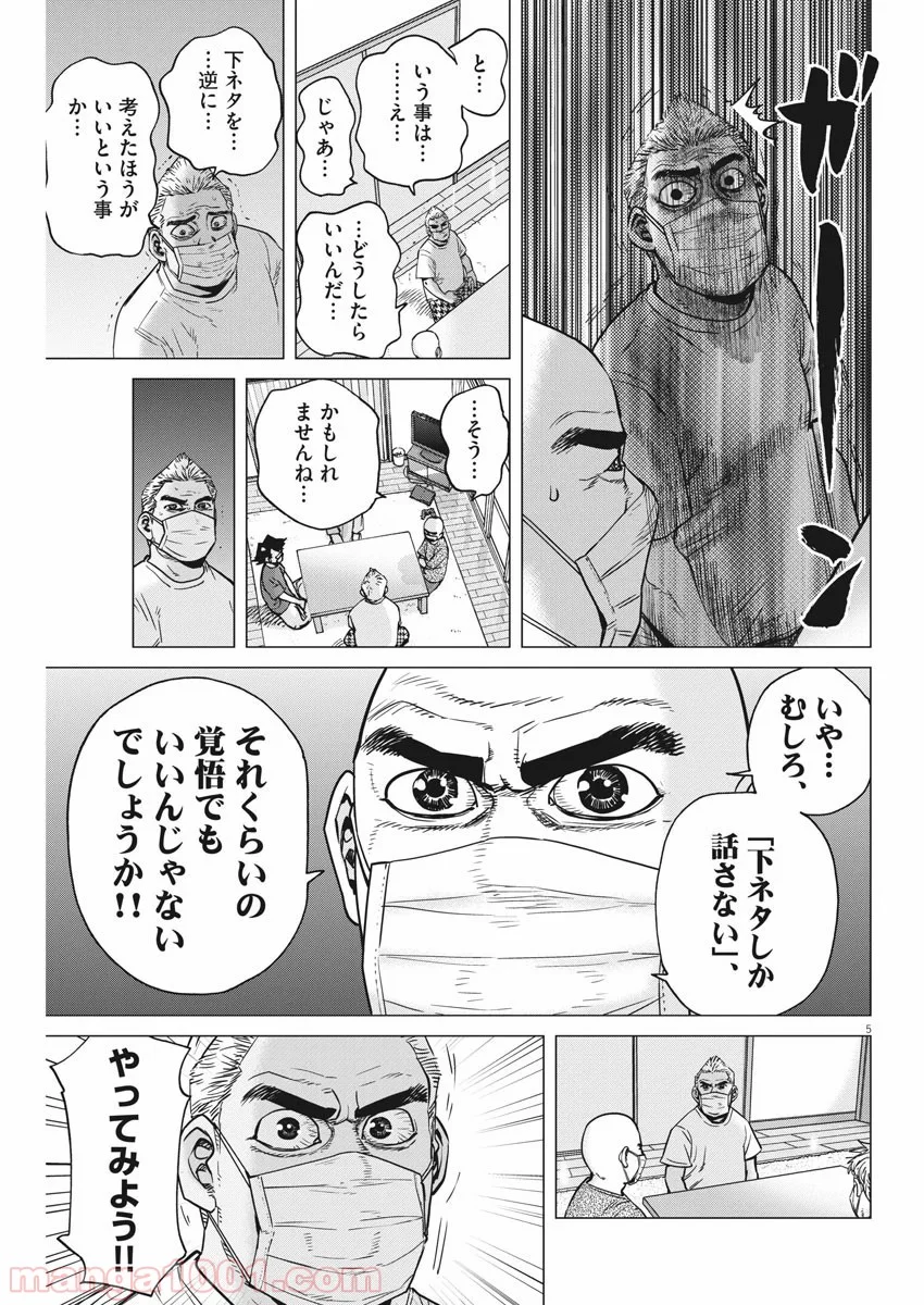 結婚アフロ田中 - 第73話 - Page 5