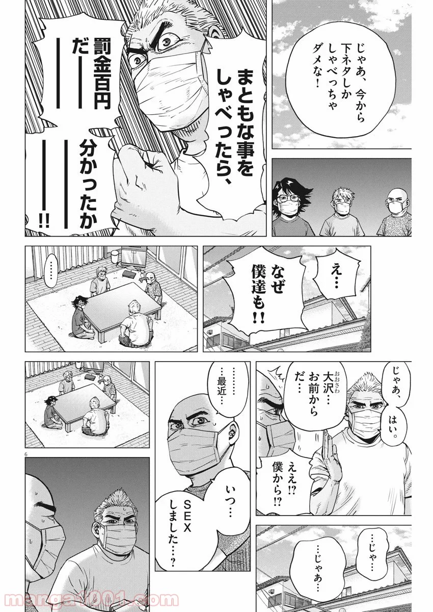 結婚アフロ田中 - 第73話 - Page 6