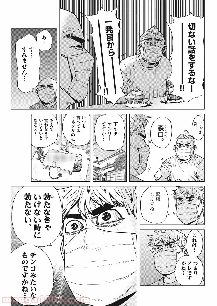 結婚アフロ田中 - 第73話 - Page 7