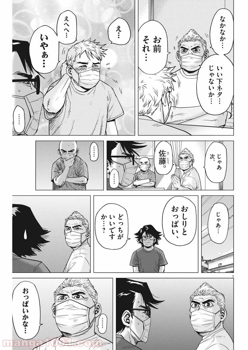 結婚アフロ田中 - 第73話 - Page 9