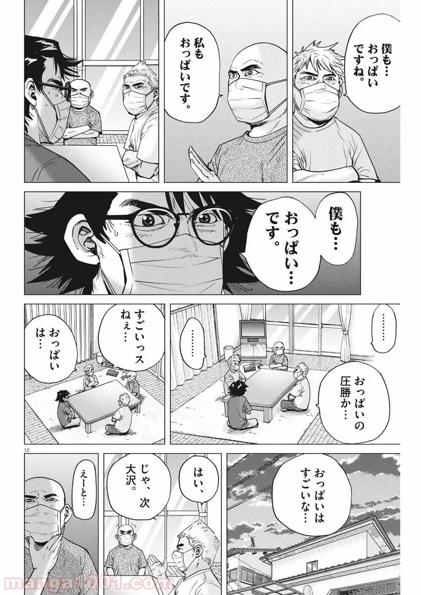 結婚アフロ田中 - 第73話 - Page 10