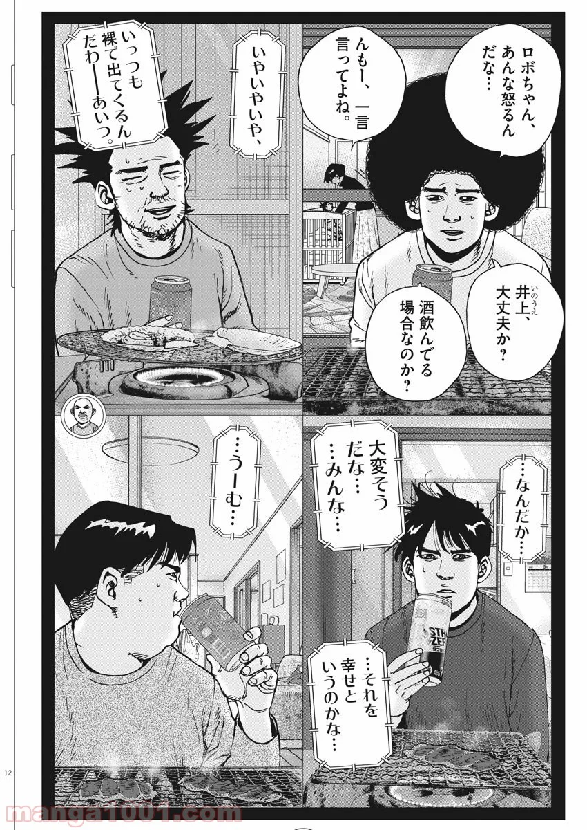 結婚アフロ田中 - 第74話 - Page 12