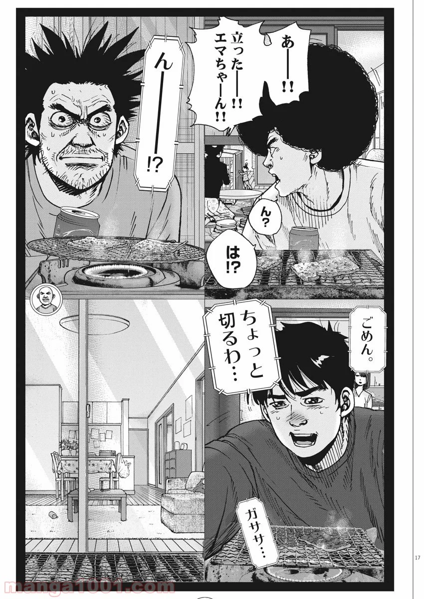 結婚アフロ田中 - 第74話 - Page 17