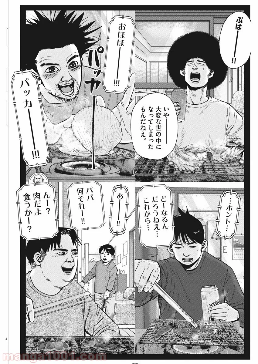 結婚アフロ田中 - 第74話 - Page 4