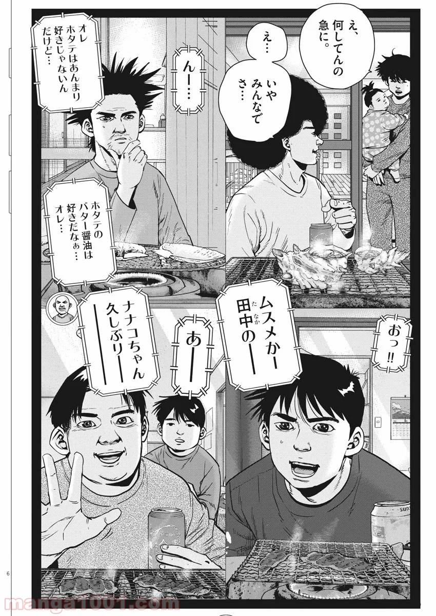 結婚アフロ田中 - 第74話 - Page 6