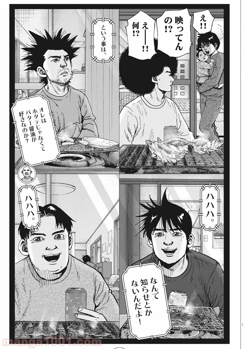 結婚アフロ田中 - 第74話 - Page 7