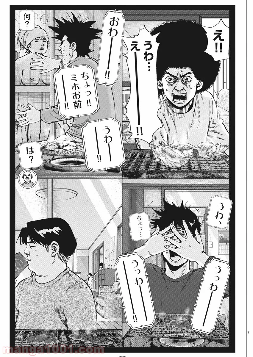 結婚アフロ田中 - 第74話 - Page 9