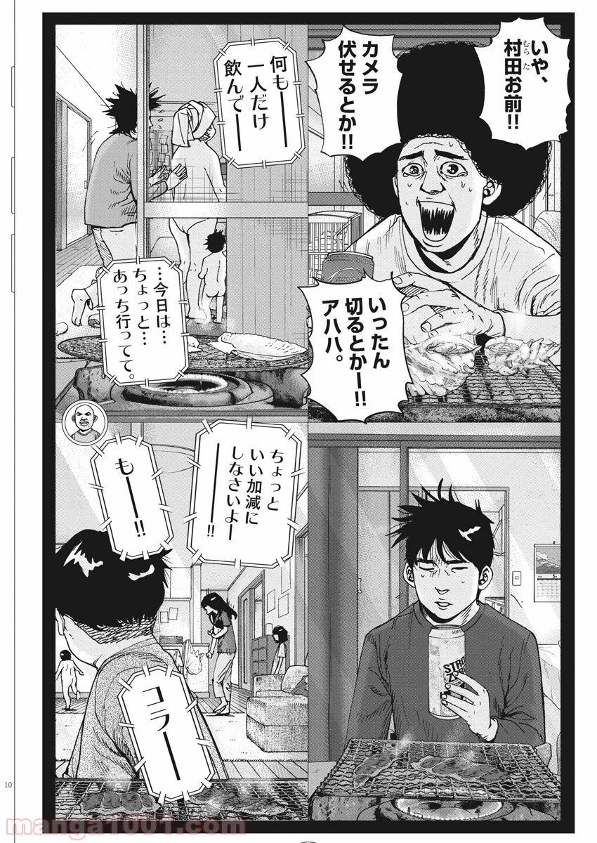 結婚アフロ田中 - 第74話 - Page 10