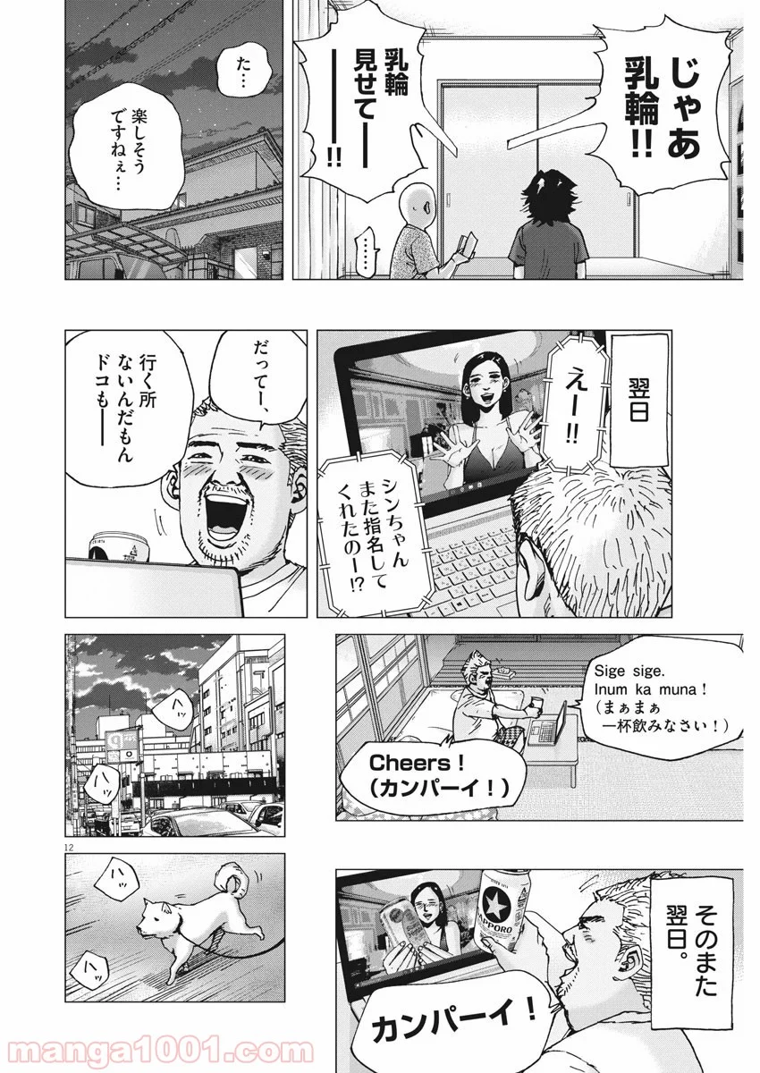 結婚アフロ田中 - 第75話 - Page 12