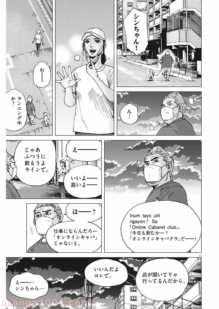 結婚アフロ田中 - 第75話 - Page 13